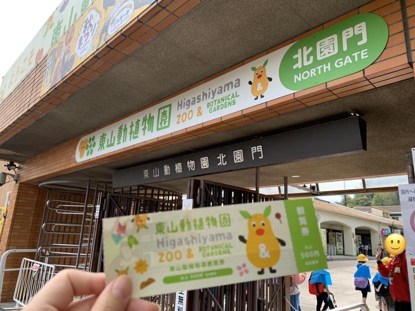 東山動植物園