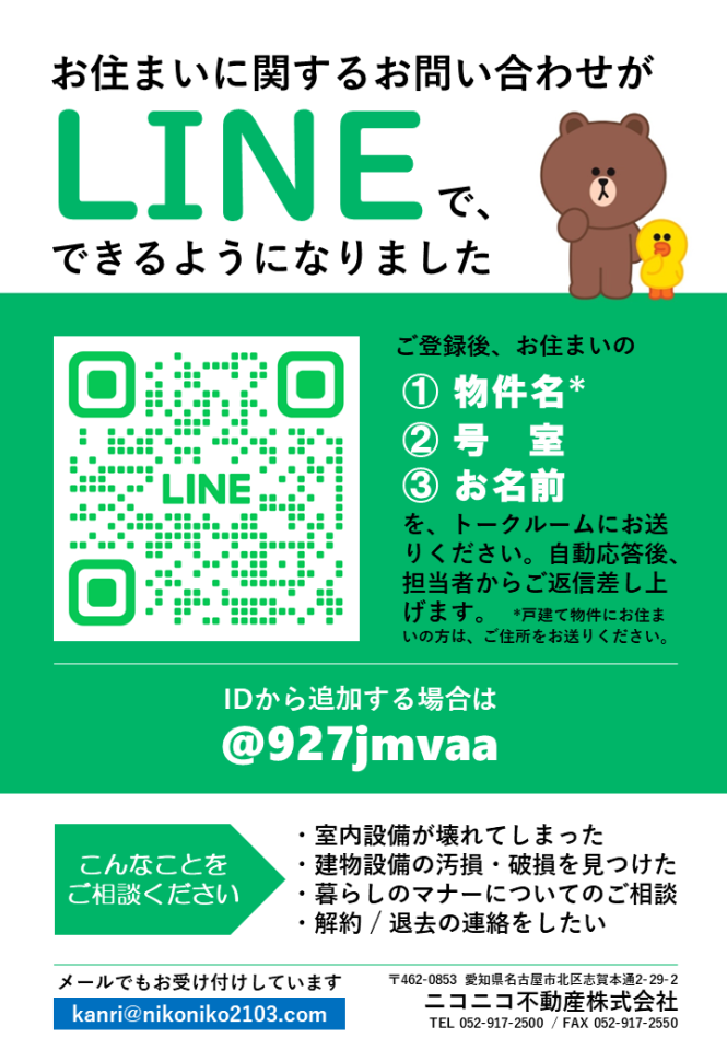 問い合わせLINE(管理)