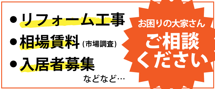 お困り大家さんバナー